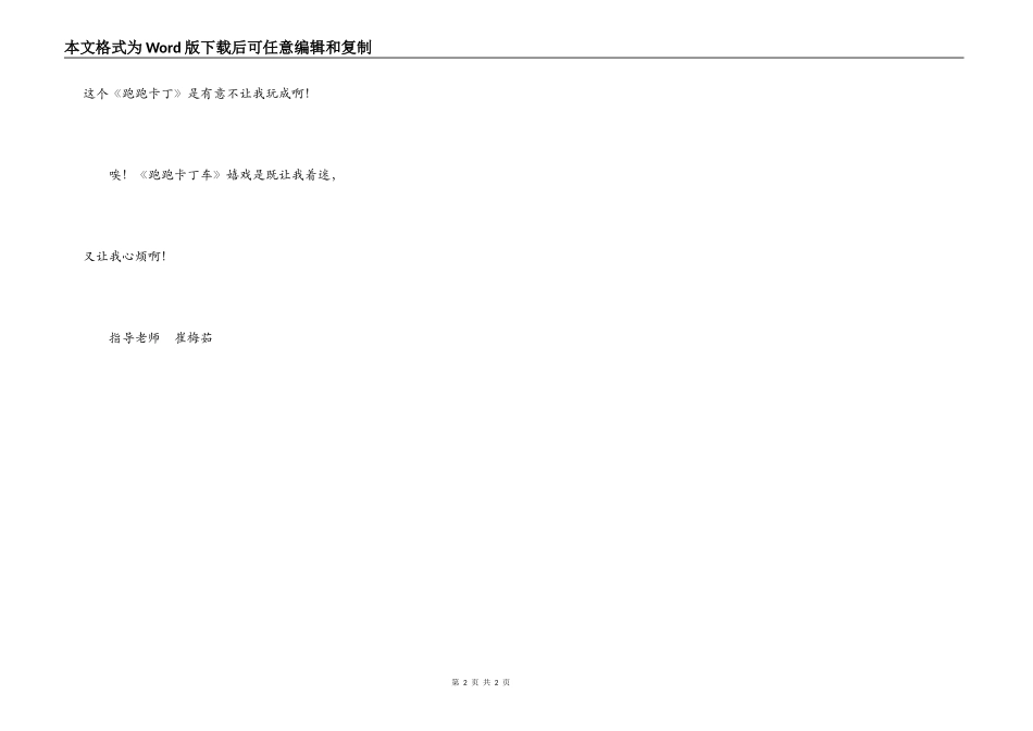玩《跑跑卡丁车》游戏的风波_第2页