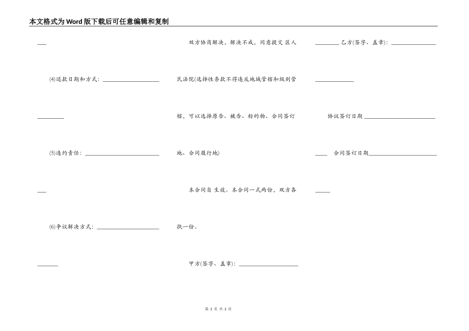 个人借款协议书样书_第2页