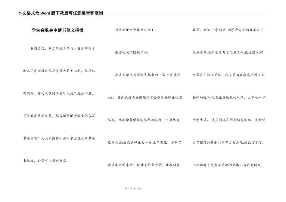 学生会退会申请书范文模板_第1页