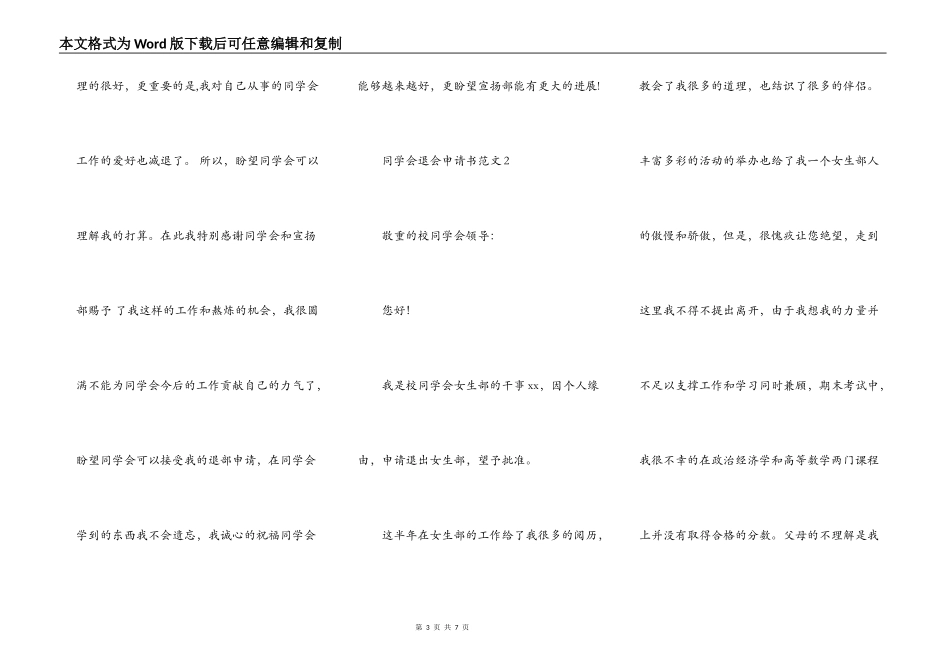 学生会退会申请书范文模板_第3页