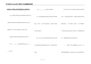 注册会计师执业责任保险协议(深圳市)