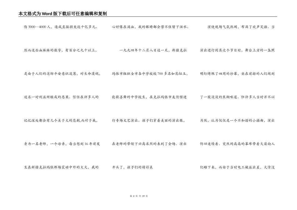 防火灾安全教育演讲_第2页