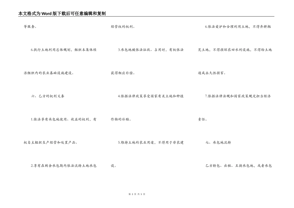 土地流转协议书（范本）_第3页