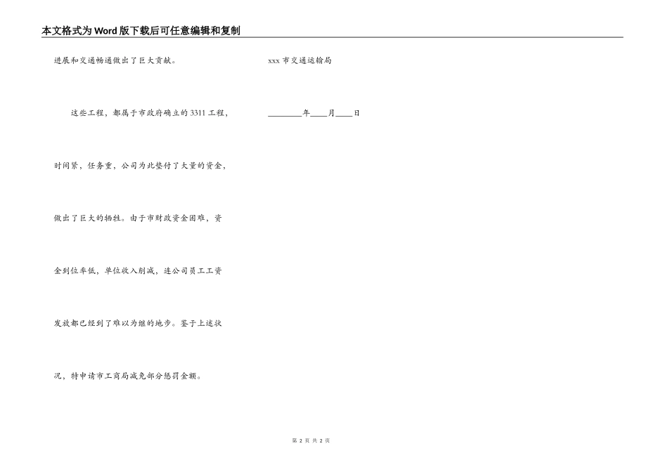 工商处罚减免申请书_第2页