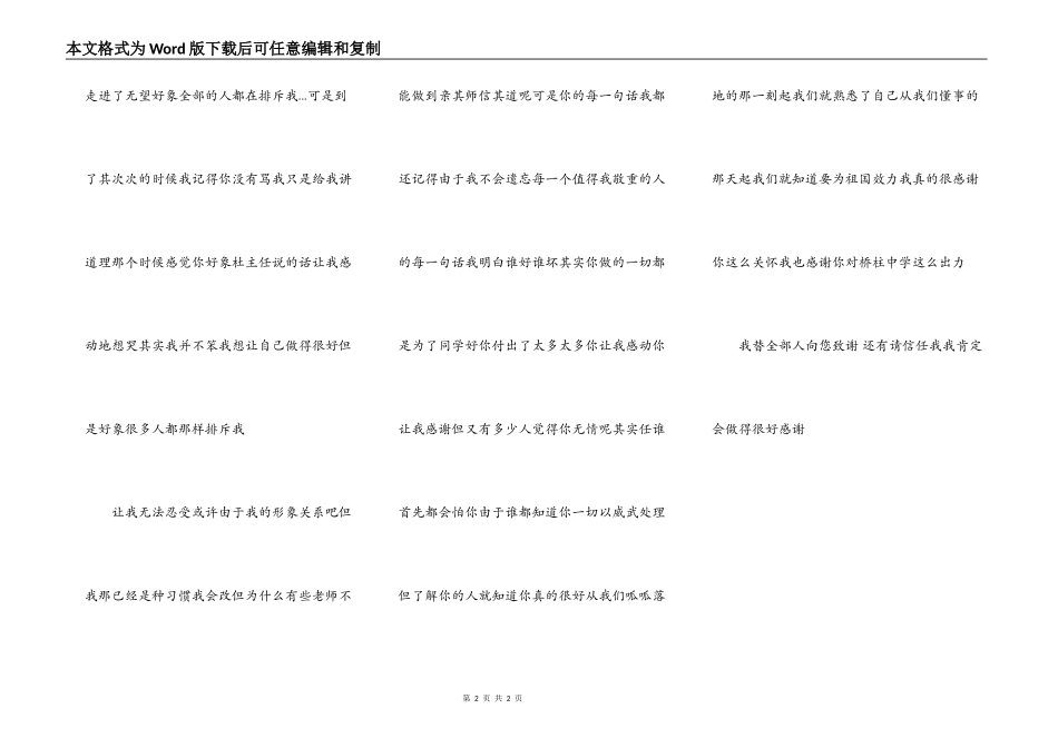 给叶老师的一封信_第2页