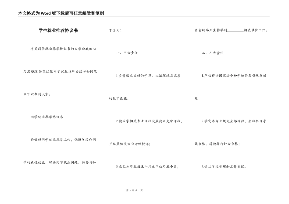 学生就业推荐协议书_第1页