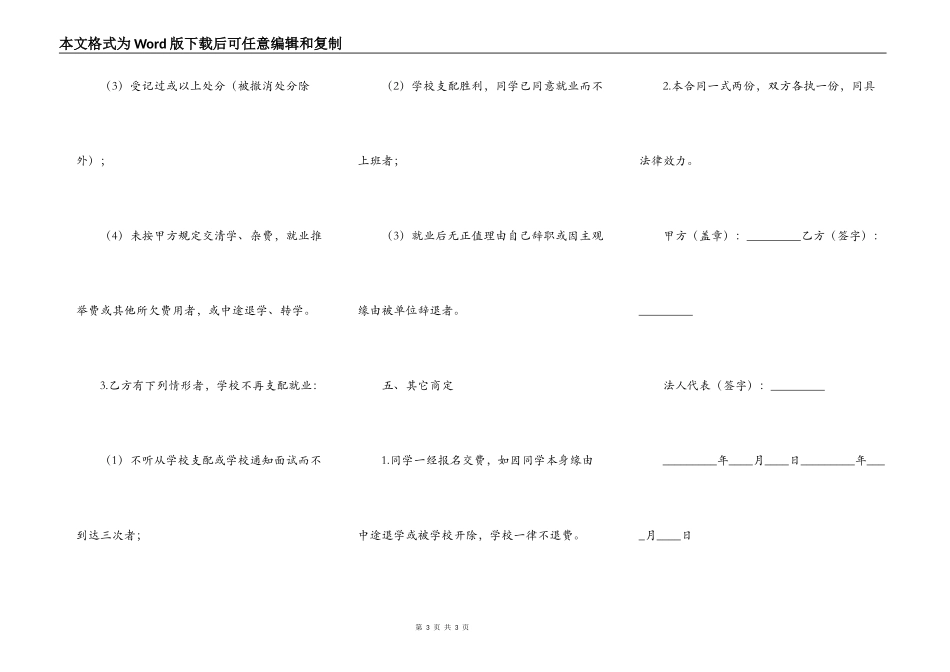 学生就业推荐协议书_第3页
