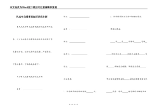 机动车交通事故起诉状范本新