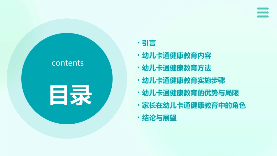 1332幼儿卡通健康教育实用_第2页