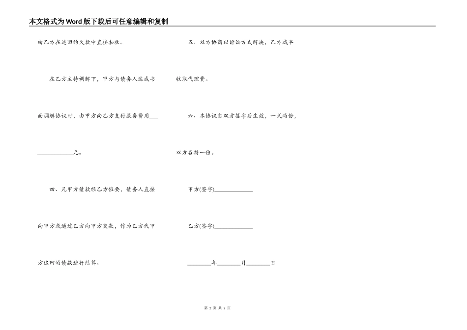 讨欠债务协议范文_第2页