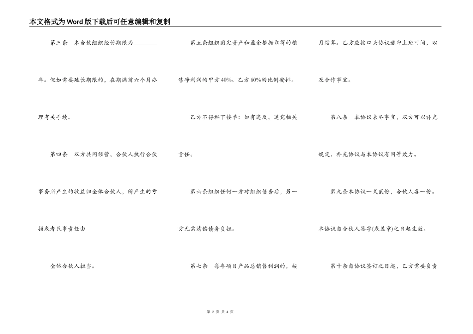项目合作协议书样本_第2页