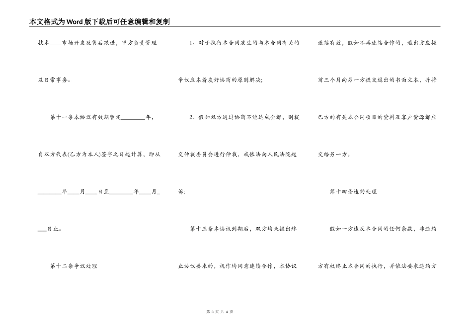 项目合作协议书样本_第3页