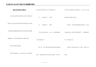 项目合作协议书样本