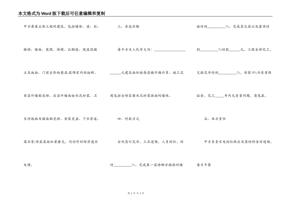 房屋建筑协议书范本正式版_第2页