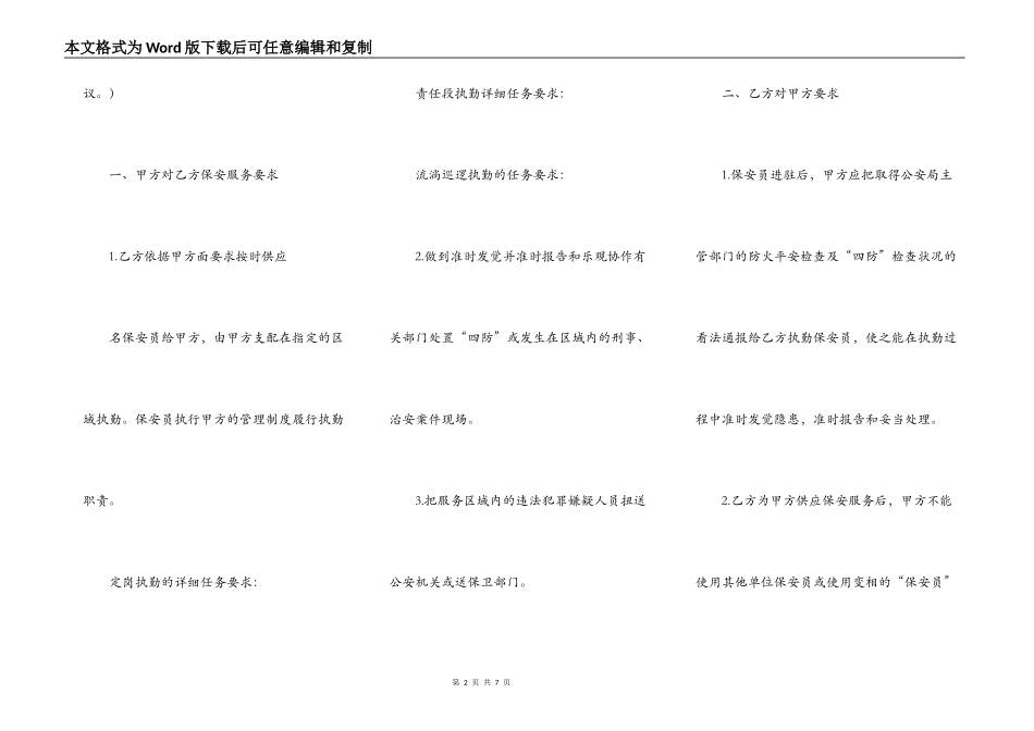 聘请保安服务协议书_第2页