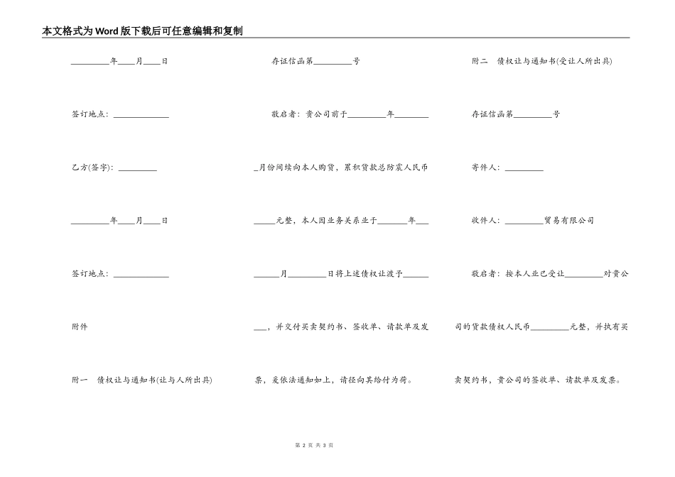 债权转让契约模板_第2页