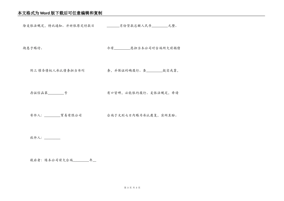 债权转让契约模板_第3页