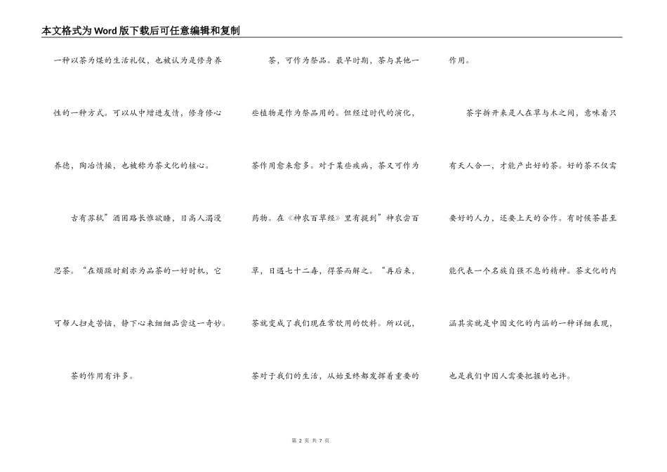 适合高中生的说明文3篇作文_第2页