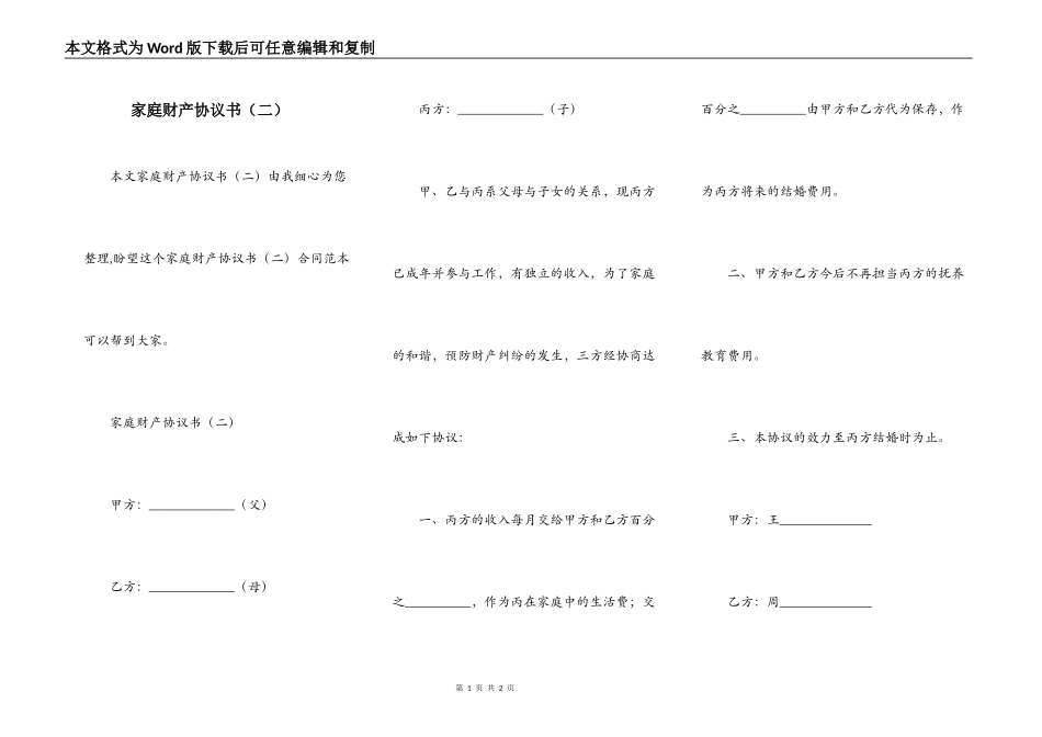 家庭财产协议书（二）_第1页
