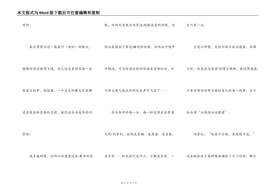 最新小学生珍惜时间演讲稿5篇_第2页