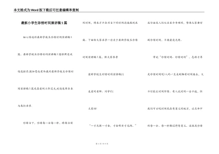 最新小学生珍惜时间演讲稿5篇