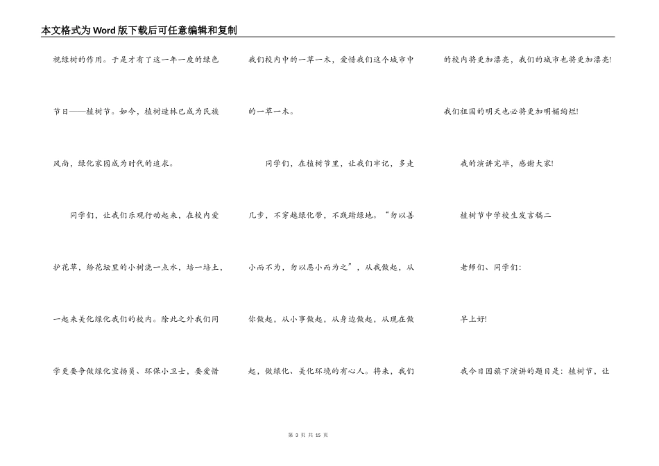 2021年植树节中小学生发言稿_第3页