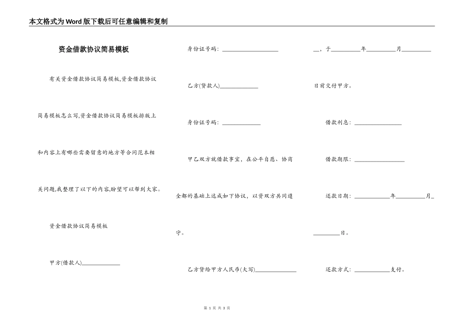 资金借款协议简易模板_第1页