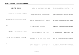 失败不是一件坏事