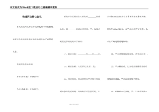 快递网点转让协议