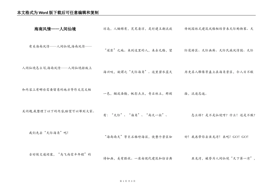 海南风情——人间仙境_第1页