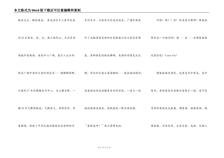 海南风情——人间仙境_第2页