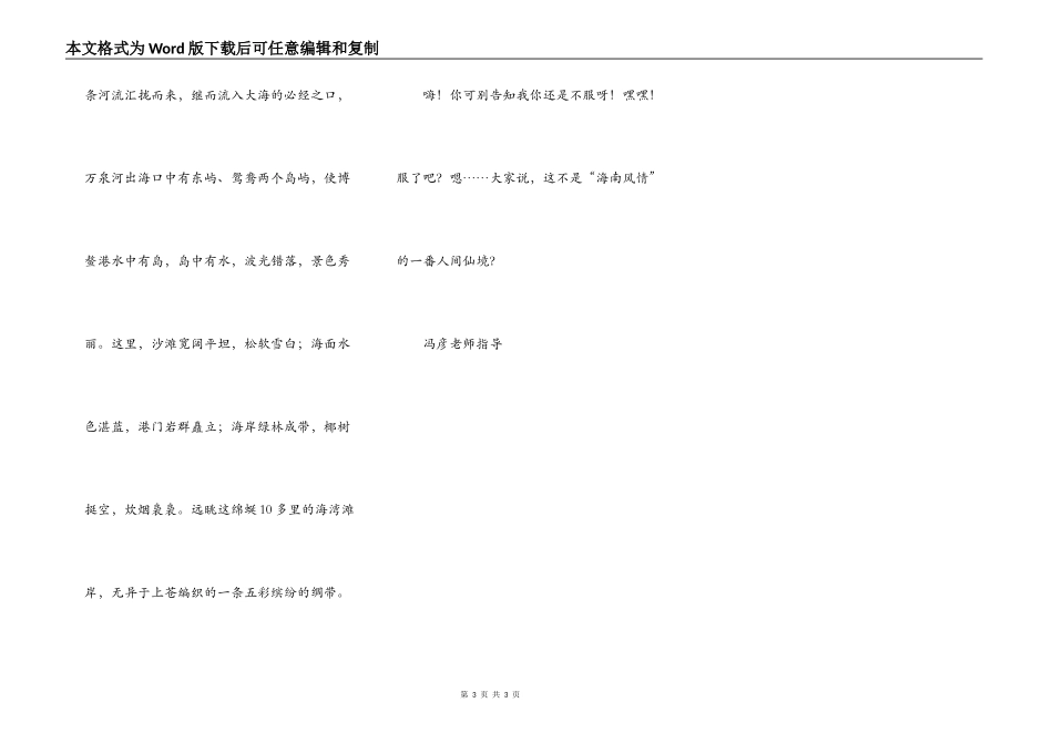 海南风情——人间仙境_第3页