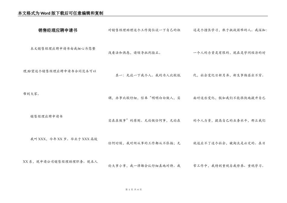 销售经理应聘申请书_第1页