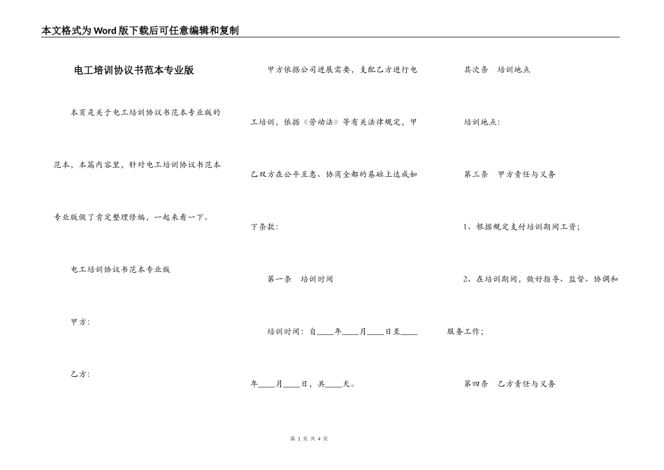 电工培训协议书范本专业版_第1页
