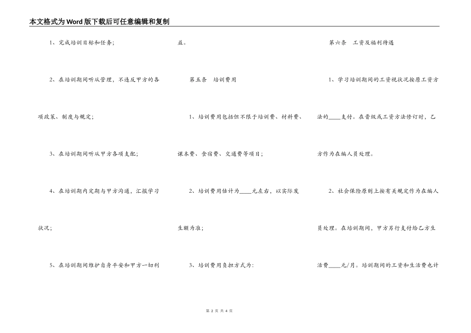 电工培训协议书范本专业版_第2页