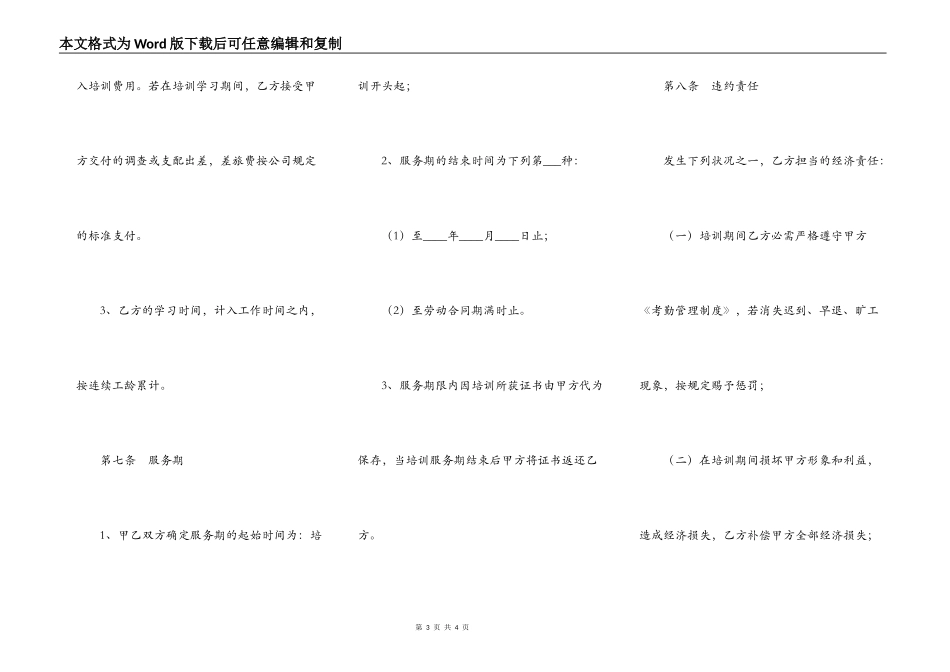 电工培训协议书范本专业版_第3页