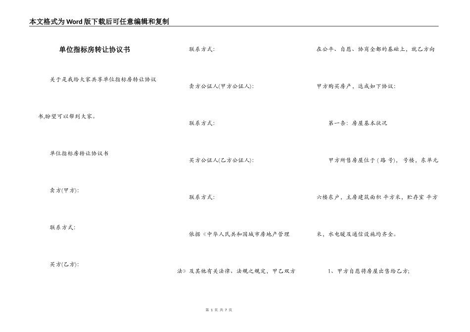 单位指标房转让协议书_第1页
