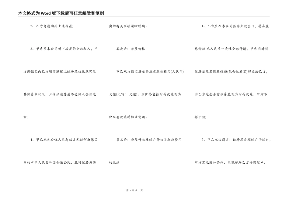 单位指标房转让协议书_第2页