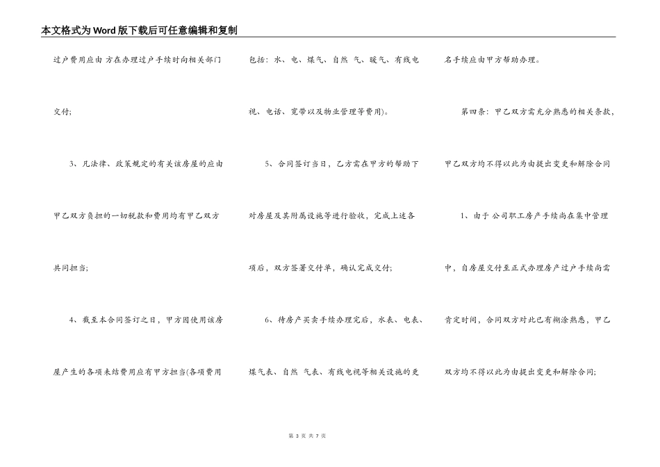 单位指标房转让协议书_第3页