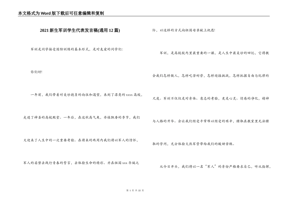 2021新生军训学生代表发言稿(通用12篇)_第1页