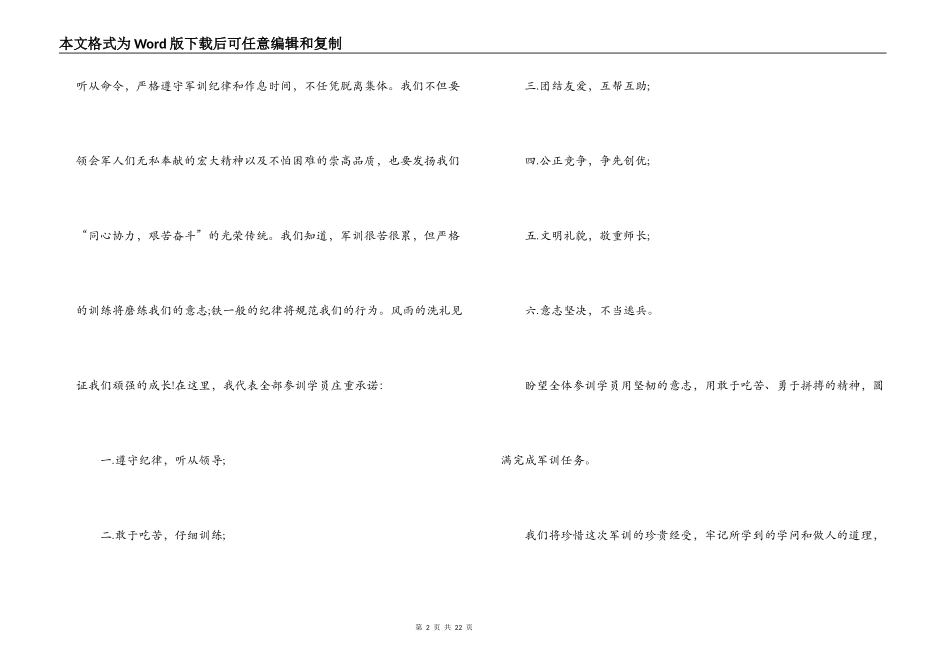 2021新生军训学生代表发言稿(通用12篇)_第2页