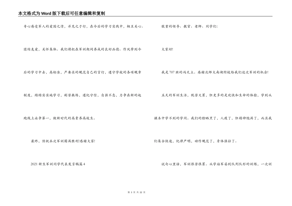 2021新生军训学生代表发言稿(通用12篇)_第3页