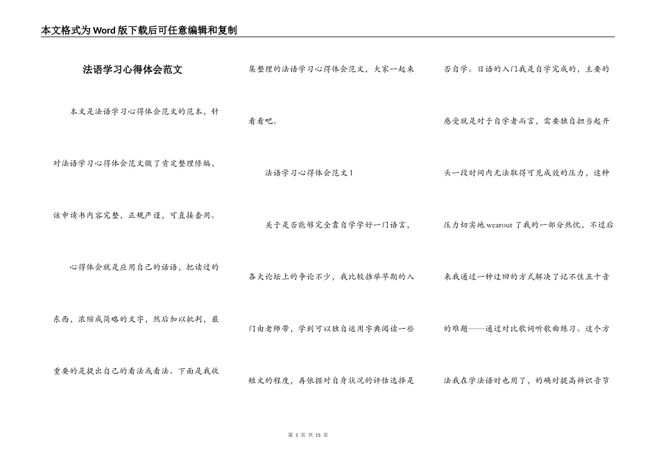 法语学习心得体会范文_第1页