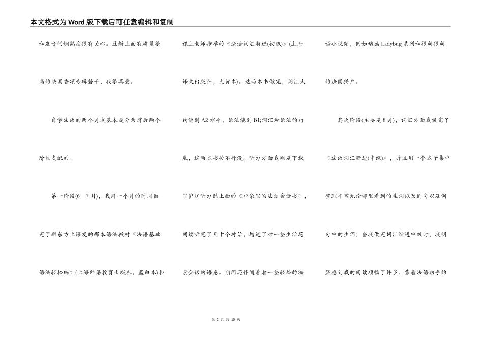 法语学习心得体会范文_第2页