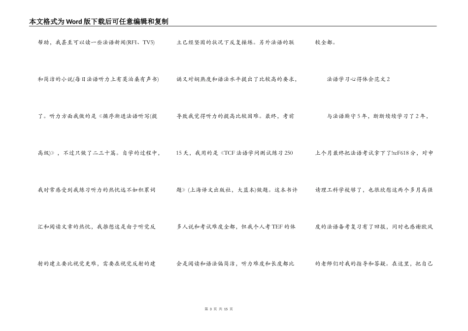 法语学习心得体会范文_第3页