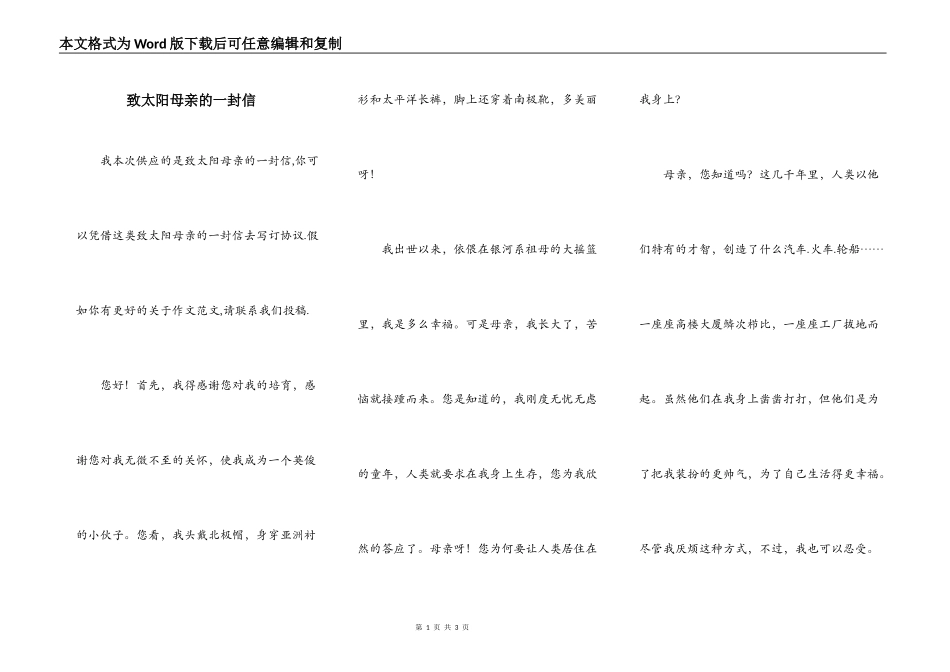 致太阳母亲的一封信_第1页