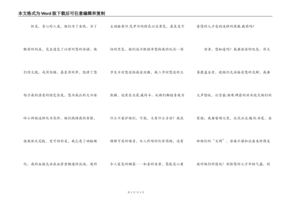 致太阳母亲的一封信_第2页