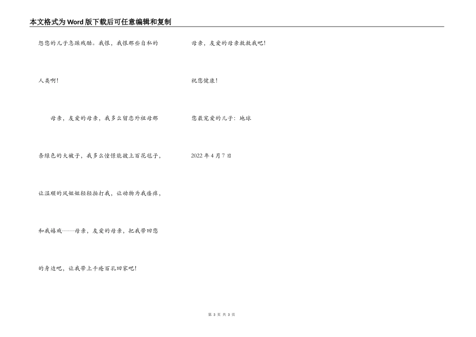致太阳母亲的一封信_第3页