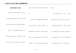 致太阳母亲的一封信