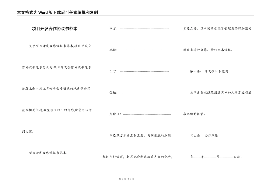 项目开发合作协议书范本_第1页